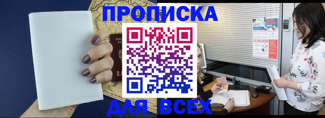 временная регистрация купить в Пласте