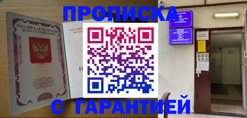 прописка иностранных граждан в Пласте