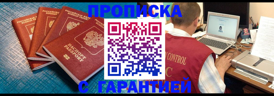 прописка иностранных граждан в Пласте