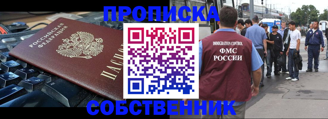 временная регистрация в квартире в Пласте