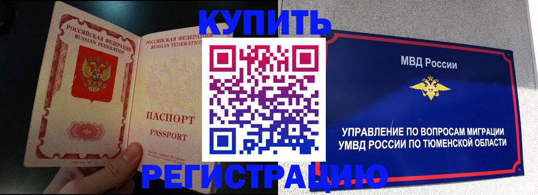 временная регистрация 2025 в Пласте